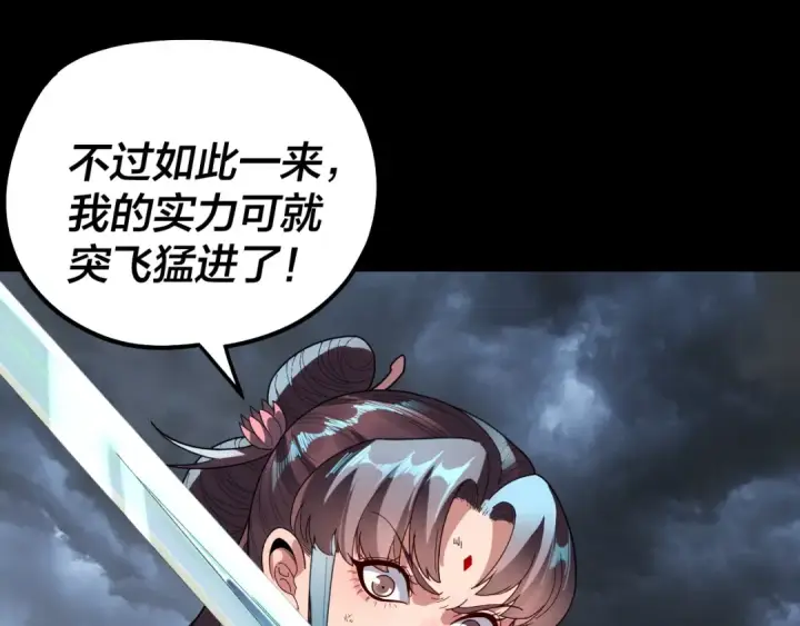 漫画《我！天命大反派》第314话 角斗场第66张图
