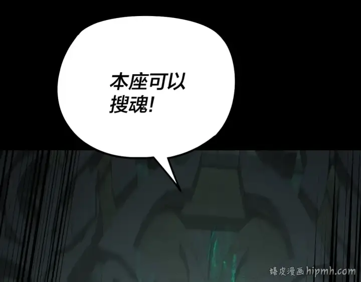 漫画《我！天命大反派》第314话 角斗场第8张图