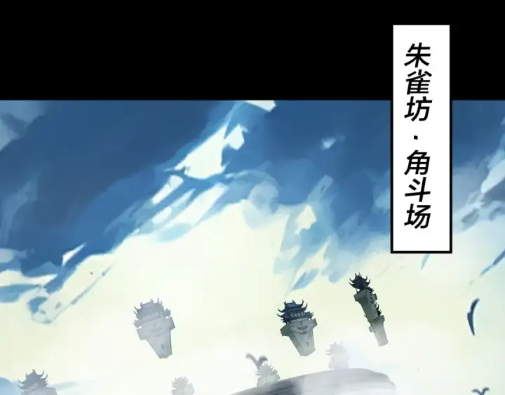 漫画《我！天命大反派》第314话 角斗场第86张图