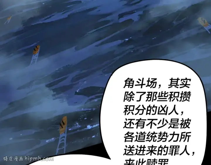 漫画《我！天命大反派》第314话 角斗场第88张图