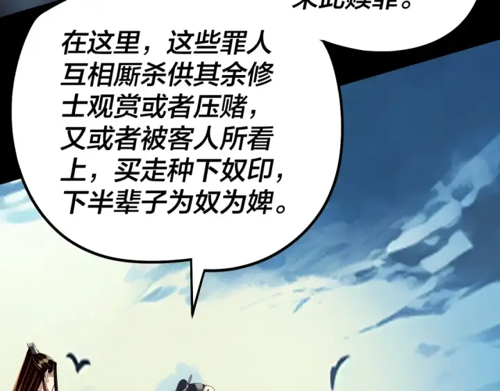 漫画《我！天命大反派》第314话 角斗场第89张图