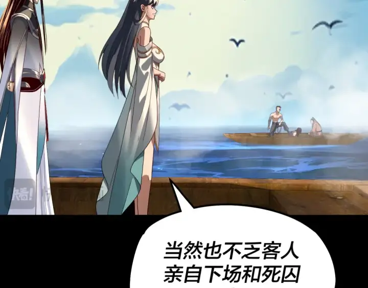 漫画《我！天命大反派》第314话 角斗场第90张图