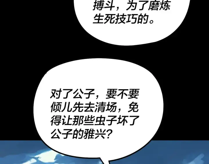 漫画《我！天命大反派》第314话 角斗场第91张图