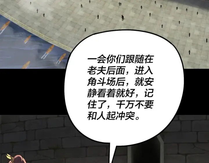 漫画《我！天命大反派》第314话 角斗场第95张图