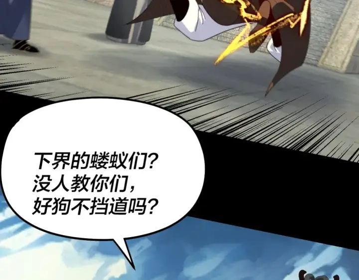 漫画《我！天命大反派》第314话 角斗场第99张图