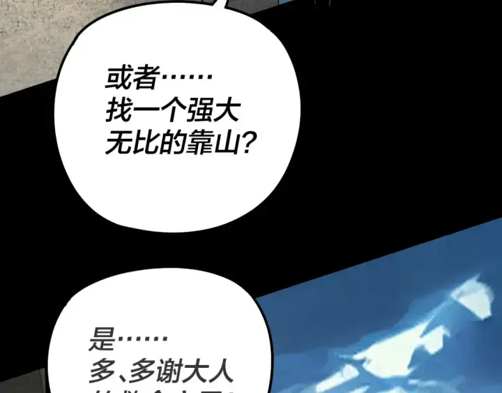 漫画《我！天命大反派》第315话 “地狱”殿主第10张图