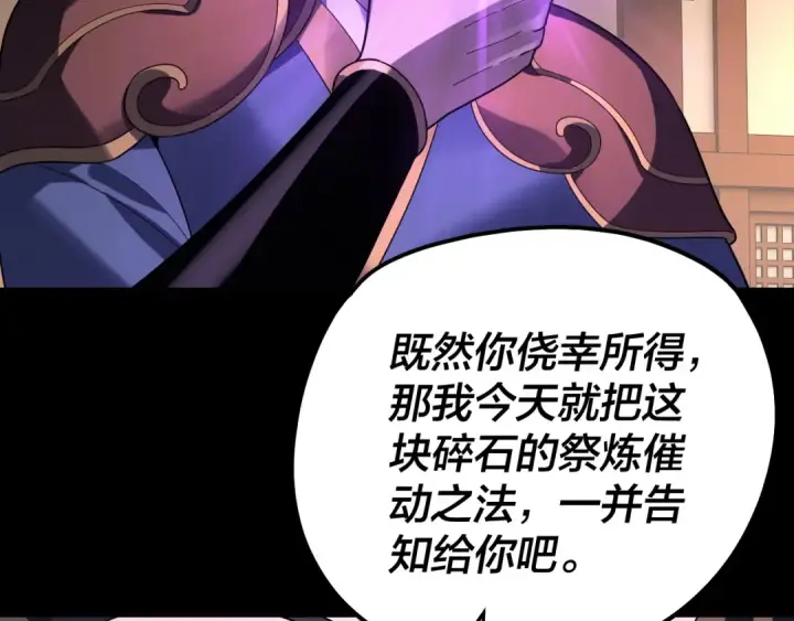 漫画《我！天命大反派》第315话 “地狱”殿主第100张图