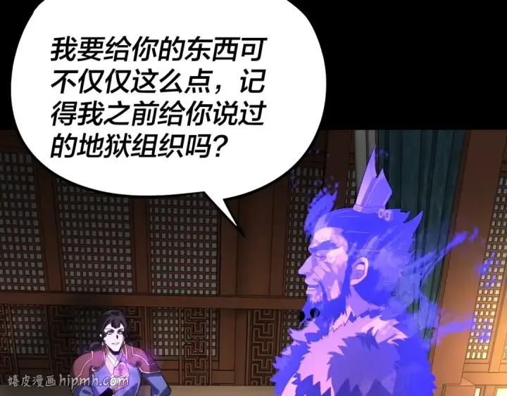 漫画《我！天命大反派》第315话 “地狱”殿主第104张图