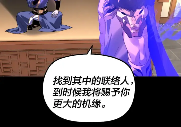 漫画《我！天命大反派》第315话 “地狱”殿主第105张图