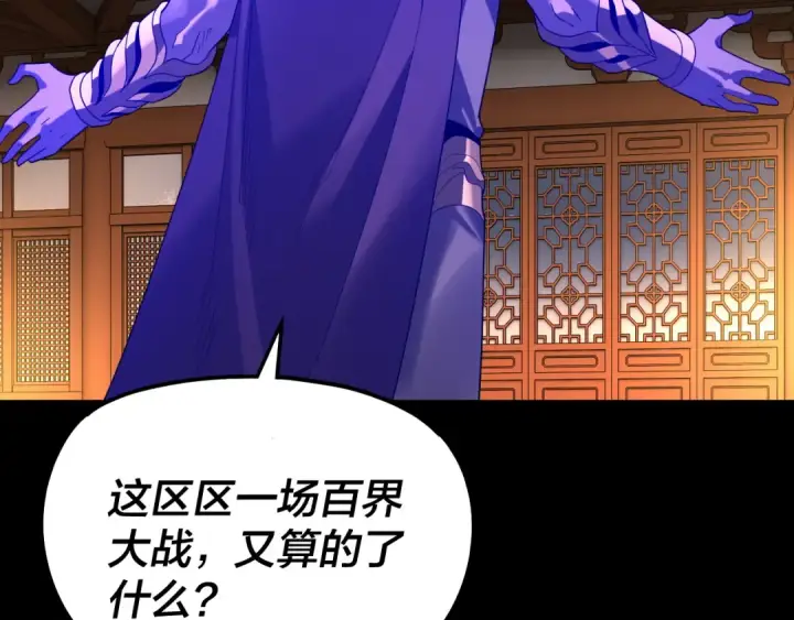 漫画《我！天命大反派》第315话 “地狱”殿主第107张图