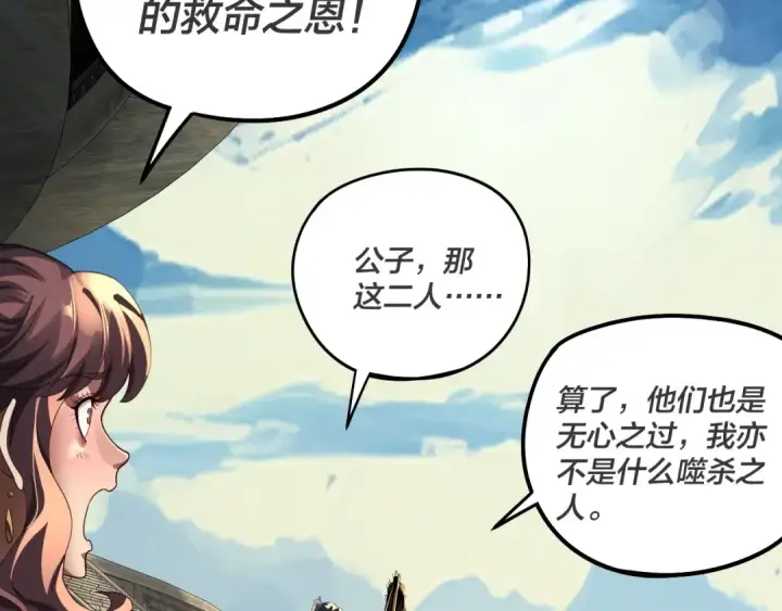 漫画《我！天命大反派》第315话 “地狱”殿主第11张图