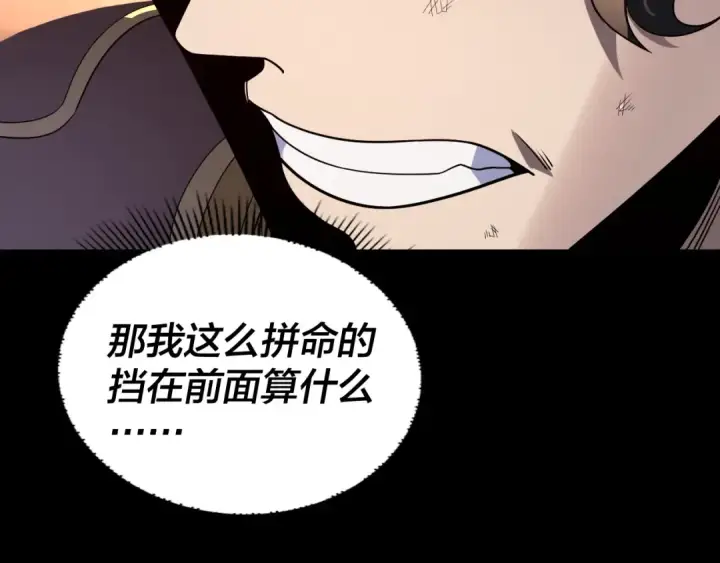 漫画《我！天命大反派》第315话 “地狱”殿主第122张图