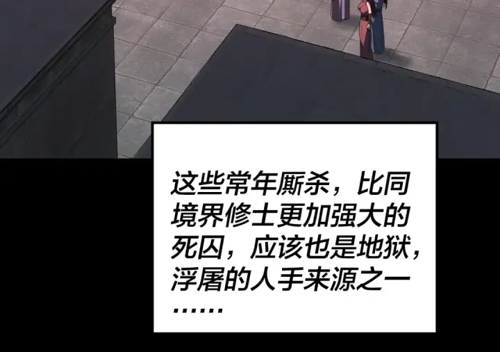 漫画《我！天命大反派》第315话 “地狱”殿主第125张图