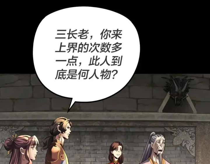 漫画《我！天命大反派》第315话 “地狱”殿主第13张图