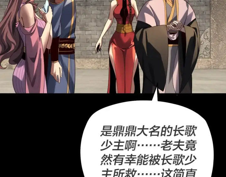 漫画《我！天命大反派》第315话 “地狱”殿主第14张图