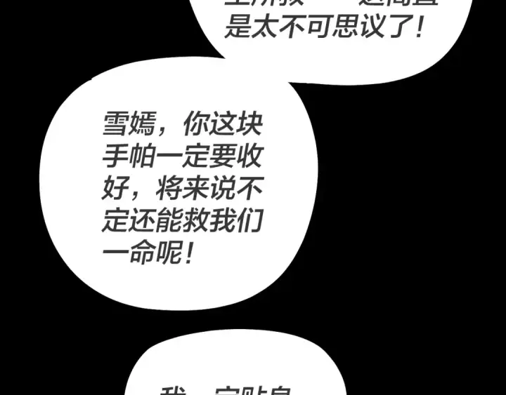 漫画《我！天命大反派》第315话 “地狱”殿主第15张图