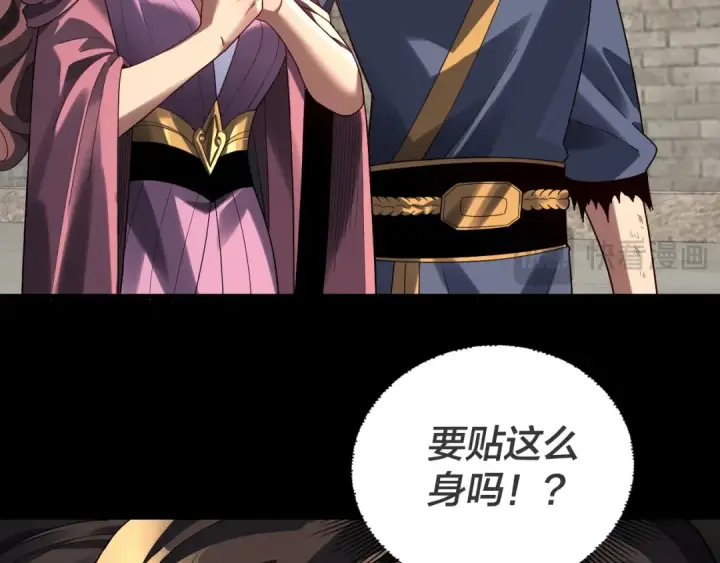 漫画《我！天命大反派》第315话 “地狱”殿主第17张图