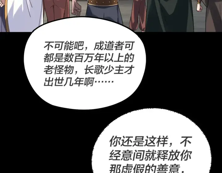 漫画《我！天命大反派》第315话 “地狱”殿主第21张图