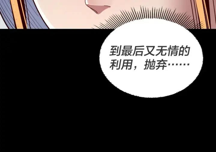 漫画《我！天命大反派》第315话 “地狱”殿主第25张图