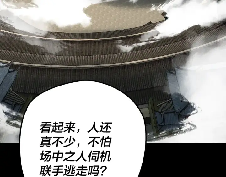 漫画《我！天命大反派》第315话 “地狱”殿主第28张图
