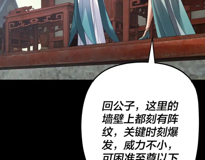 漫画《我！天命大反派》第315话 “地狱”殿主第30张图