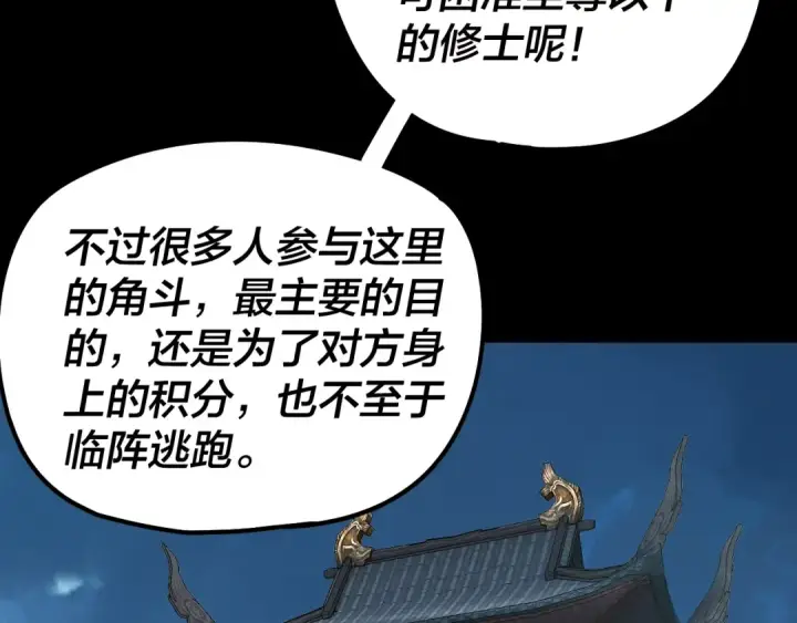 漫画《我！天命大反派》第315话 “地狱”殿主第31张图