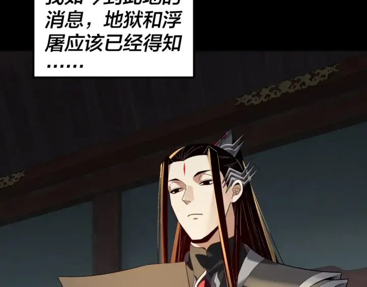 漫画《我！天命大反派》第315话 “地狱”殿主第34张图