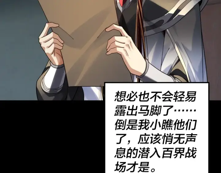 漫画《我！天命大反派》第315话 “地狱”殿主第35张图
