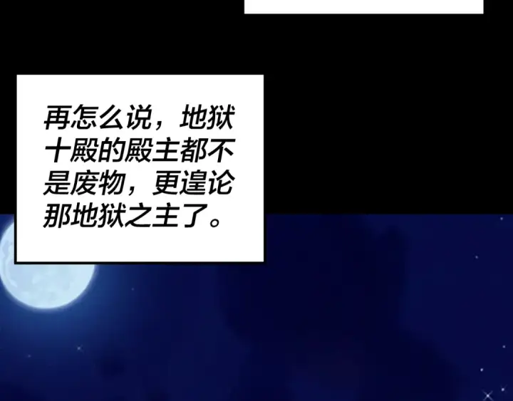 漫画《我！天命大反派》第315话 “地狱”殿主第36张图
