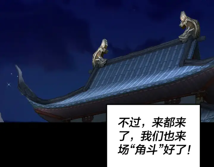 漫画《我！天命大反派》第315话 “地狱”殿主第37张图