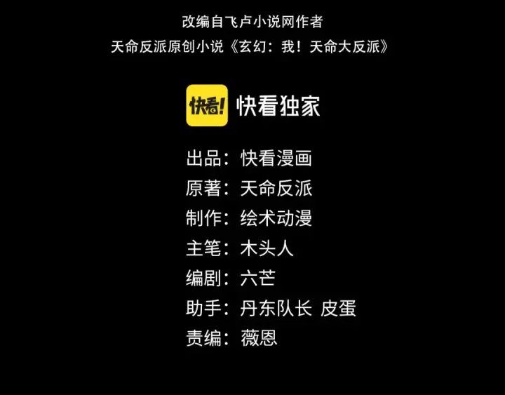 漫画《我！天命大反派》第315话 “地狱”殿主第4张图