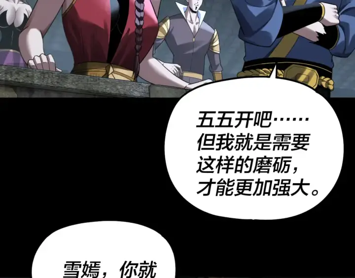 漫画《我！天命大反派》第315话 “地狱”殿主第49张图