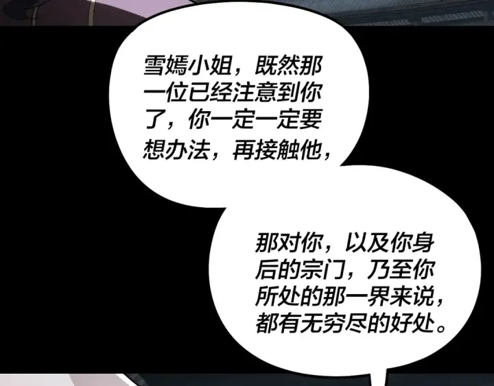 漫画《我！天命大反派》第315话 “地狱”殿主第53张图