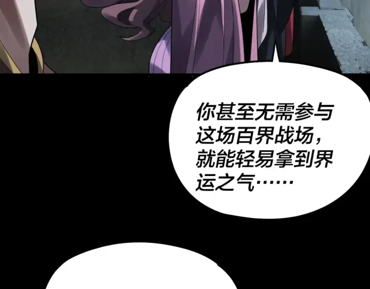 漫画《我！天命大反派》第315话 “地狱”殿主第55张图