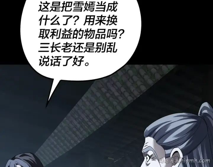 漫画《我！天命大反派》第315话 “地狱”殿主第56张图