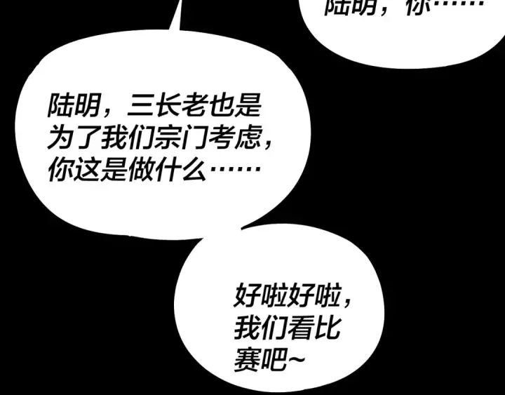 漫画《我！天命大反派》第315话 “地狱”殿主第58张图