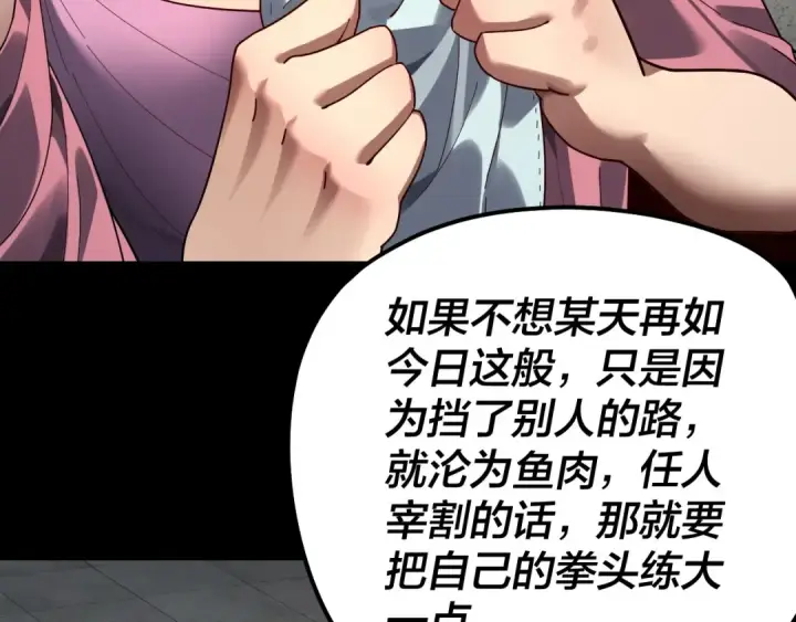 漫画《我！天命大反派》第315话 “地狱”殿主第7张图