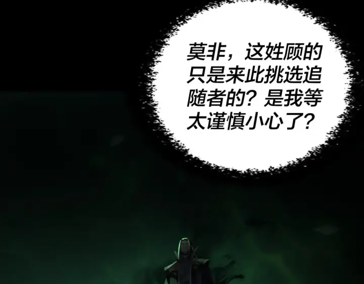 漫画《我！天命大反派》第315话 “地狱”殿主第73张图