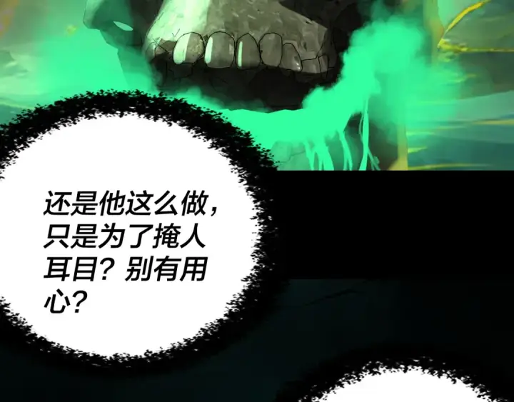 漫画《我！天命大反派》第315话 “地狱”殿主第75张图