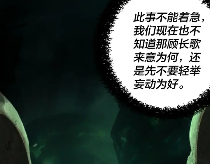 漫画《我！天命大反派》第315话 “地狱”殿主第76张图
