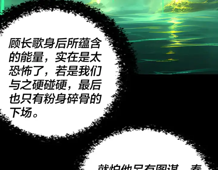 漫画《我！天命大反派》第315话 “地狱”殿主第78张图
