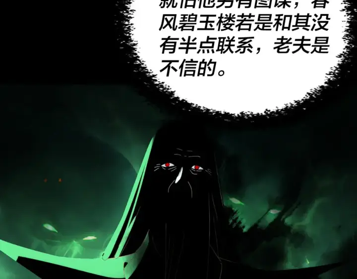 漫画《我！天命大反派》第315话 “地狱”殿主第79张图