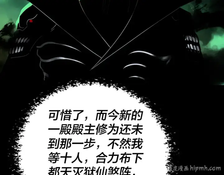 漫画《我！天命大反派》第315话 “地狱”殿主第80张图