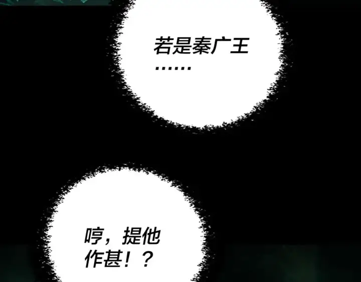 漫画《我！天命大反派》第315话 “地狱”殿主第83张图