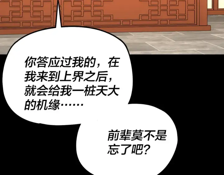 漫画《我！天命大反派》第315话 “地狱”殿主第89张图