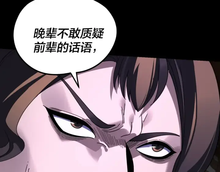 漫画《我！天命大反派》第315话 “地狱”殿主第94张图