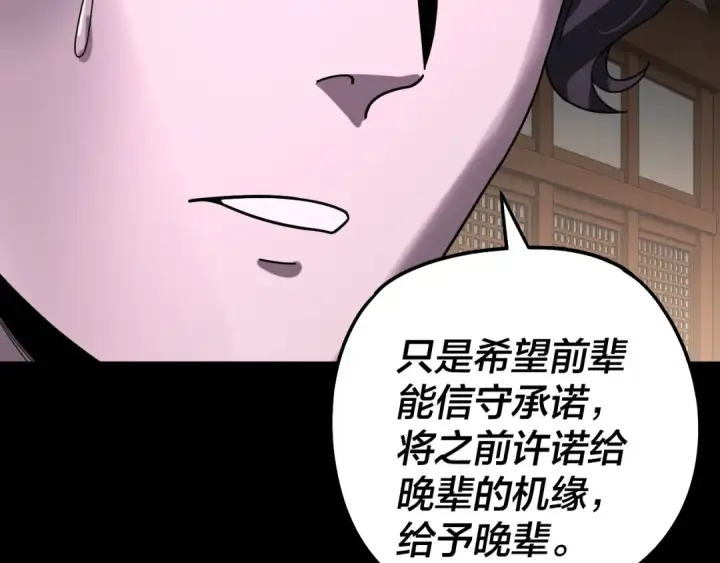 漫画《我！天命大反派》第315话 “地狱”殿主第95张图