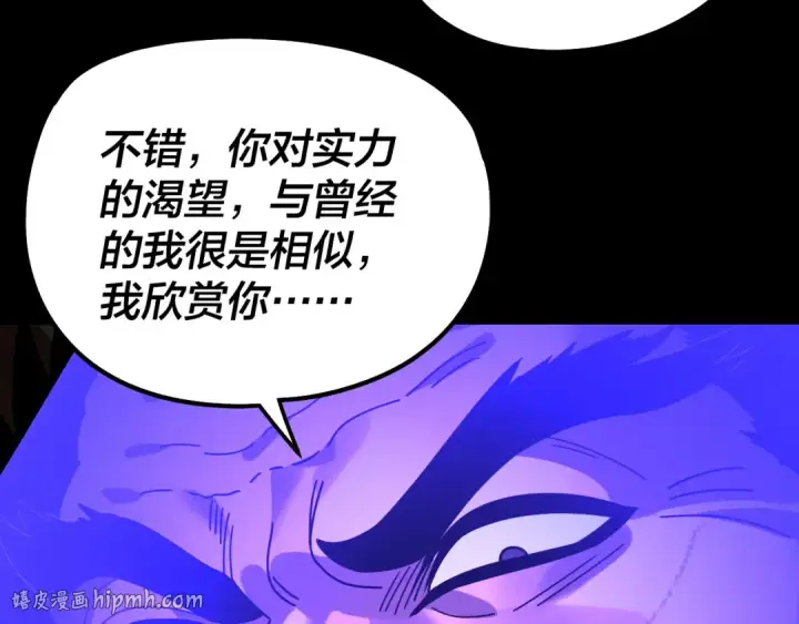 漫画《我！天命大反派》第315话 “地狱”殿主第96张图