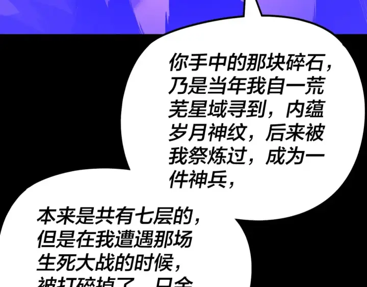 漫画《我！天命大反派》第315话 “地狱”殿主第98张图
