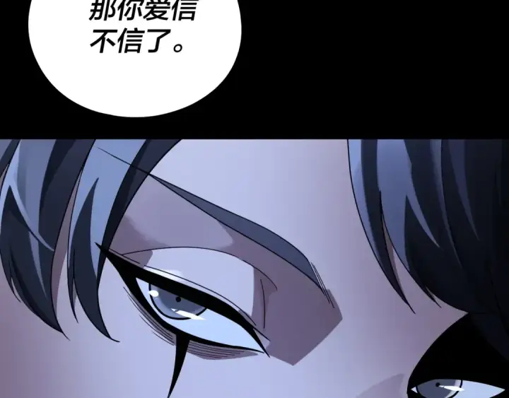 漫画《我！天命大反派》第316话 又见青歌第101张图